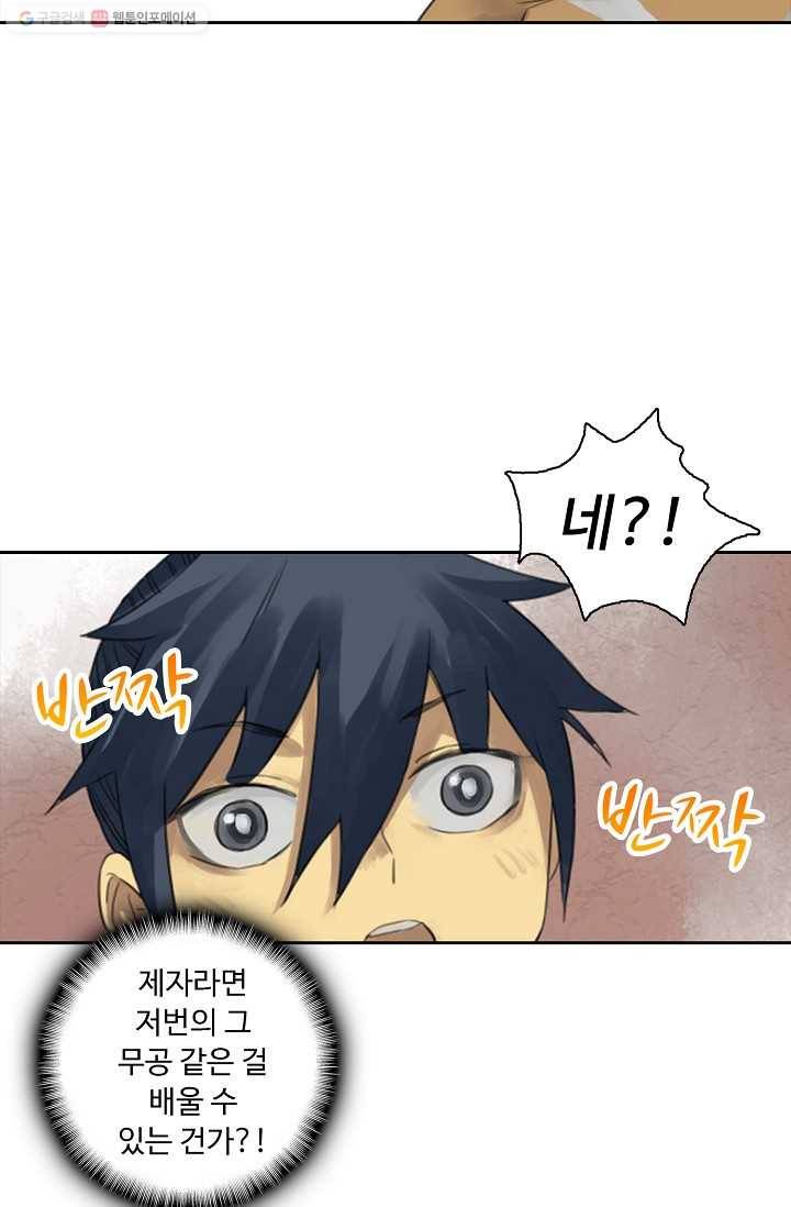 전무: 최강 무도 계승패 8화 35