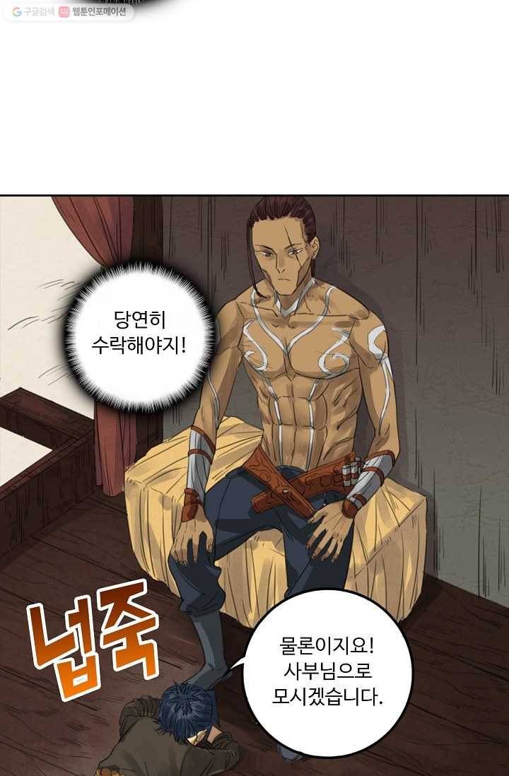 전무: 최강 무도 계승패 8화 36