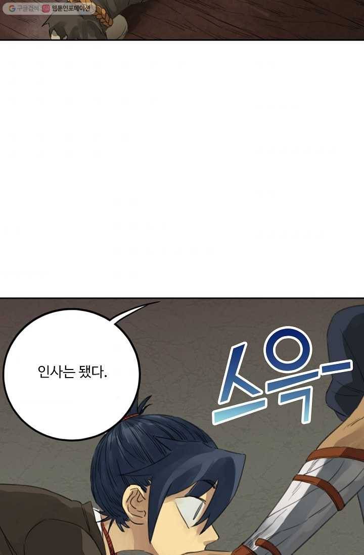 전무: 최강 무도 계승패 8화 37