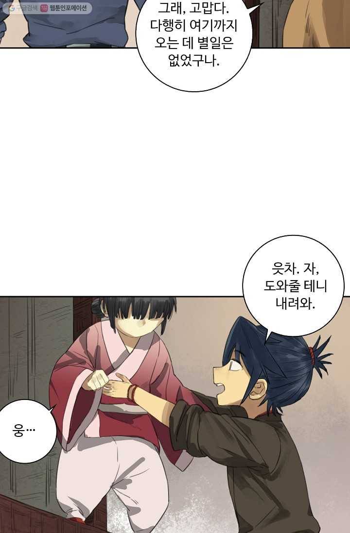 전무: 최강 무도 계승패 8화 41