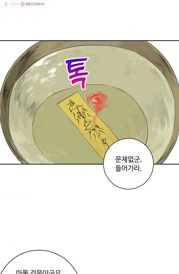 전무: 최강 무도 계승패 8화 46