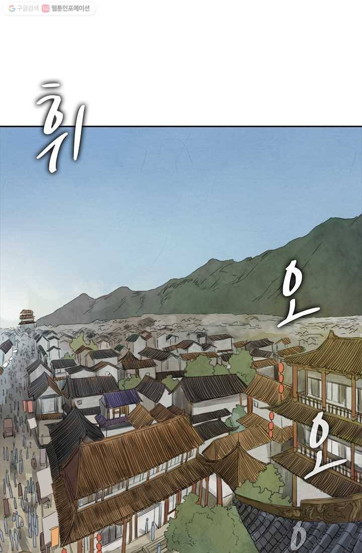 전무: 최강 무도 계승패 8화 51