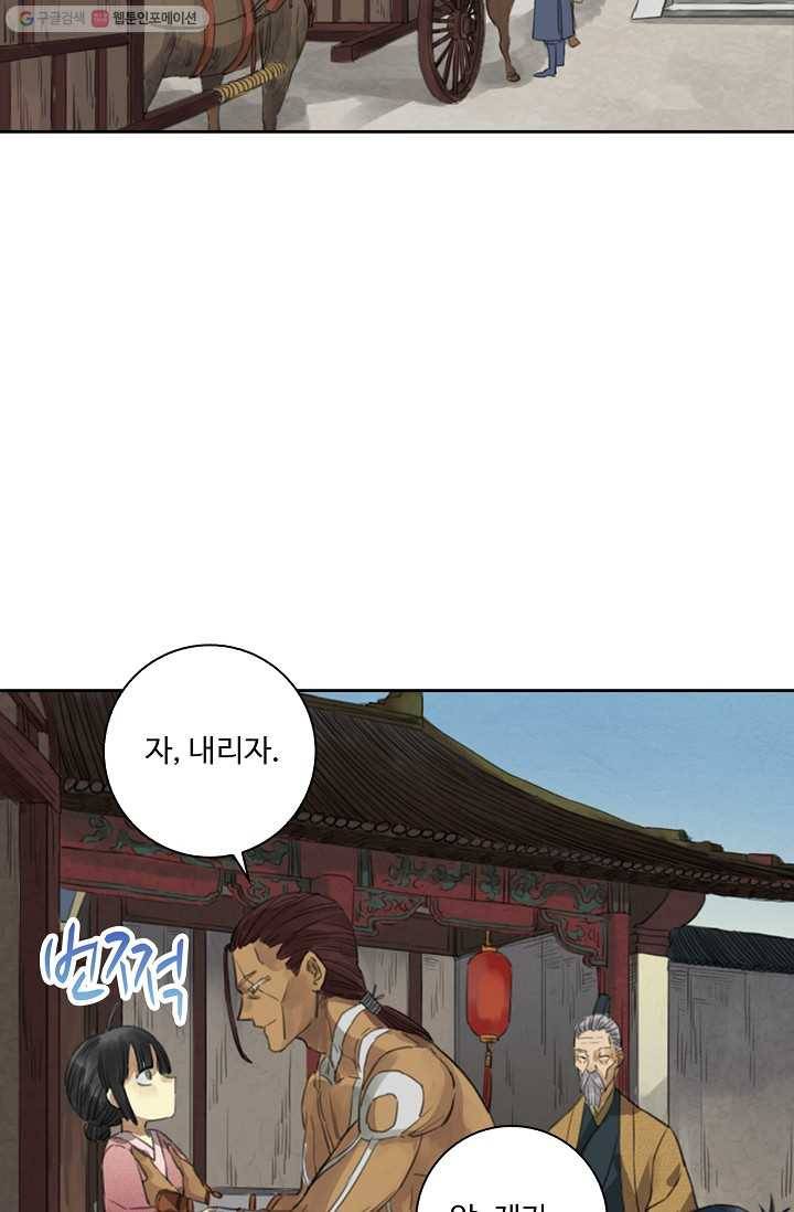 전무: 최강 무도 계승패 8화 54