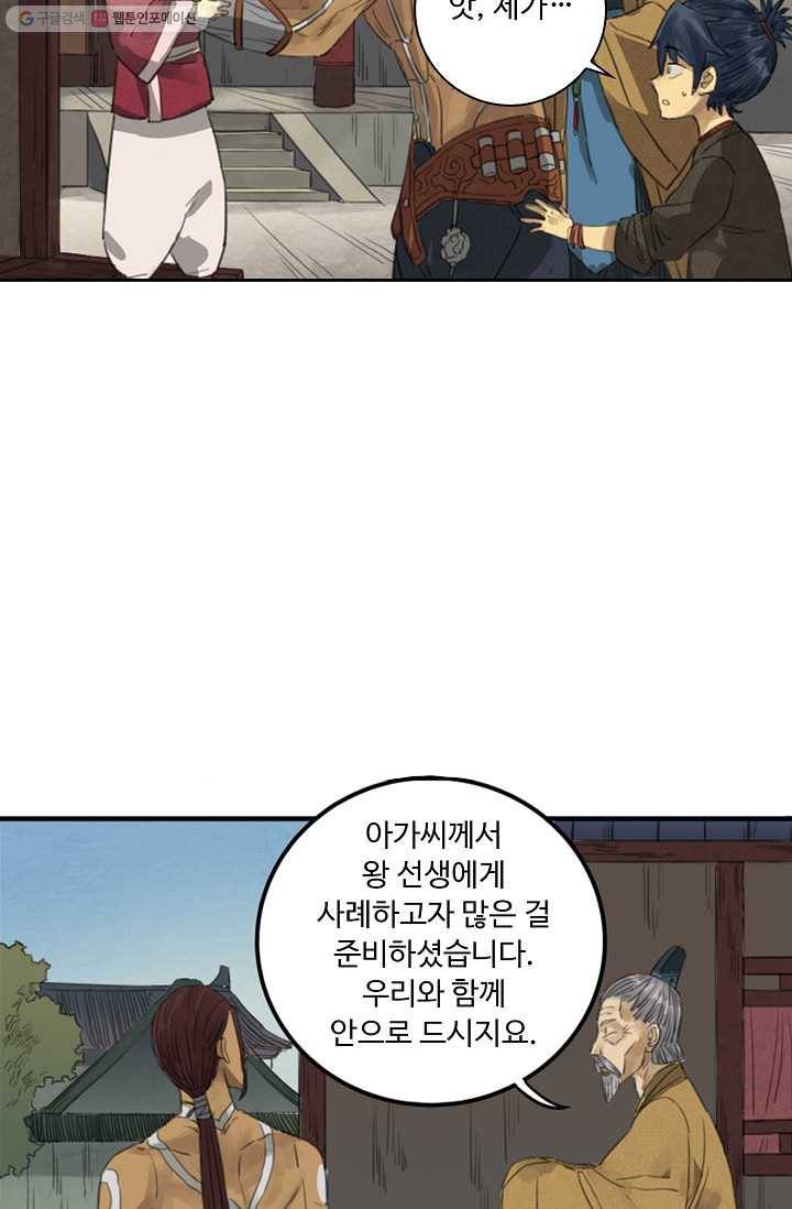 전무: 최강 무도 계승패 8화 55