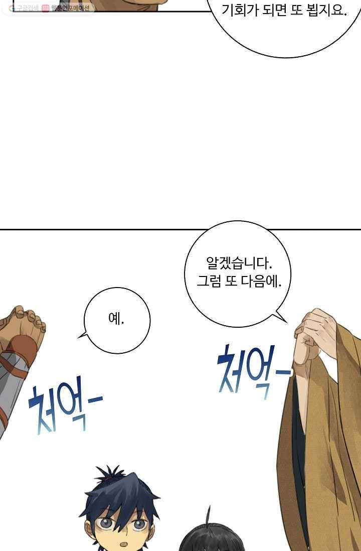 전무: 최강 무도 계승패 8화 57
