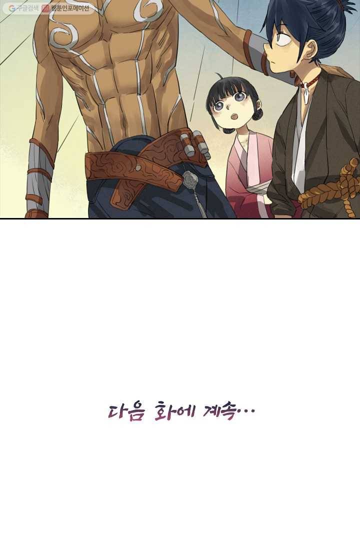 전무: 최강 무도 계승패 8화 62