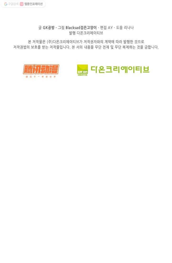 전무: 최강 무도 계승패 8화 63