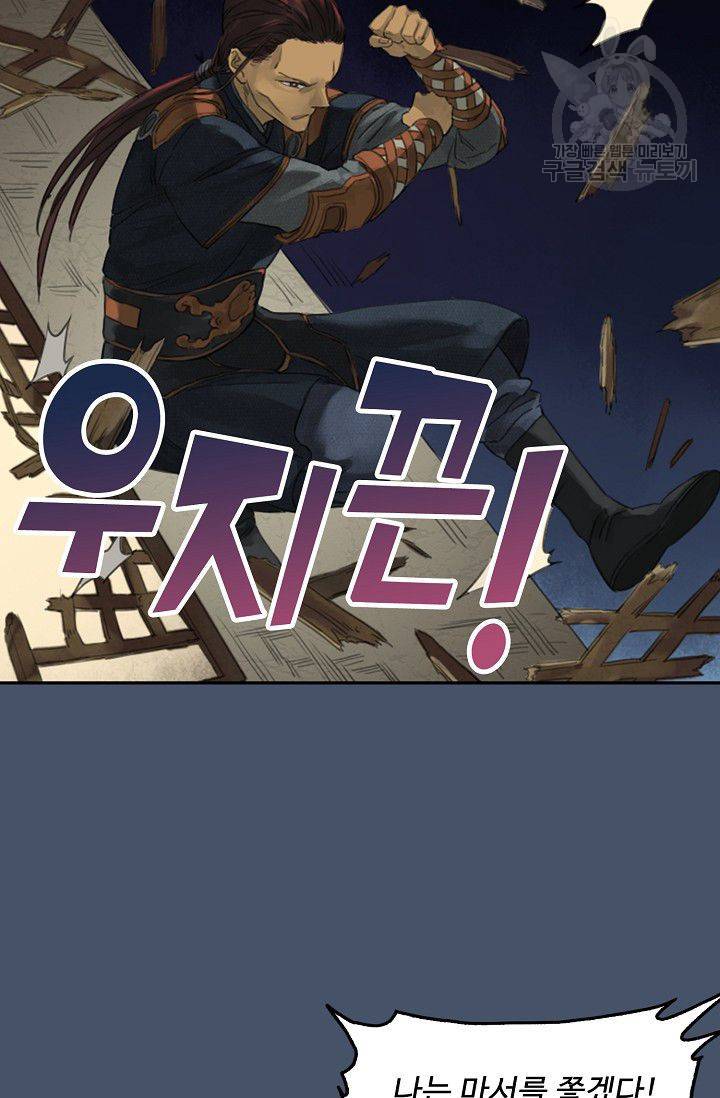 전무: 최강 무도 계승패 14화 23