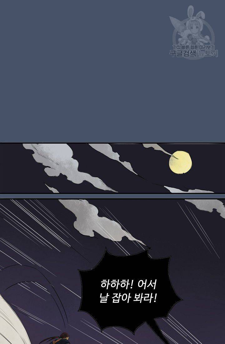 전무: 최강 무도 계승패 14화 26