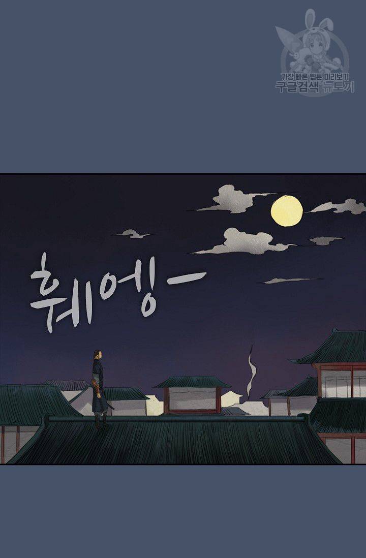 전무: 최강 무도 계승패 14화 35