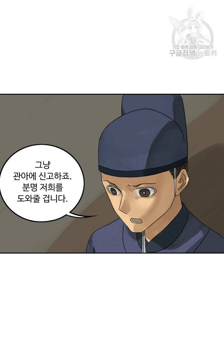 전무: 최강 무도 계승패 14화 47
