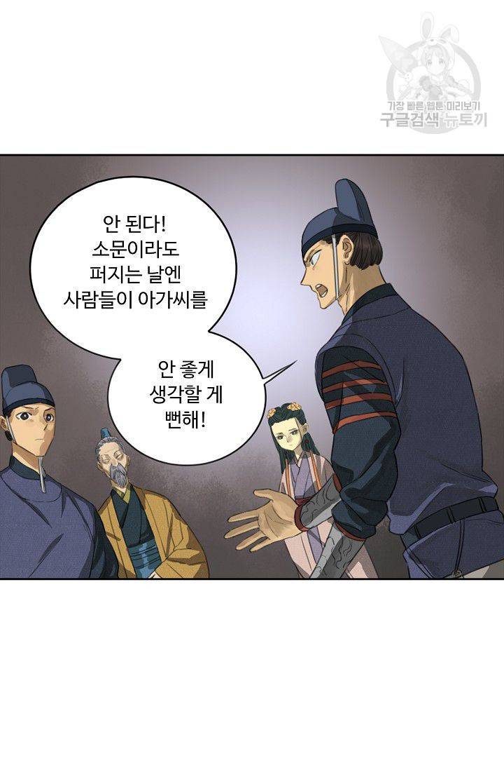 전무: 최강 무도 계승패 14화 48