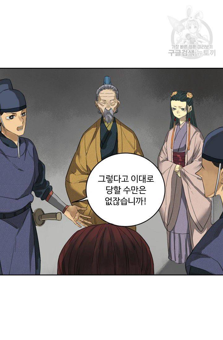 전무: 최강 무도 계승패 14화 49