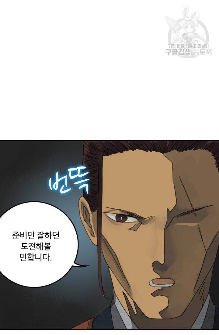전무: 최강 무도 계승패 14화 53