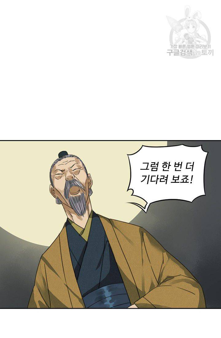 전무: 최강 무도 계승패 14화 54