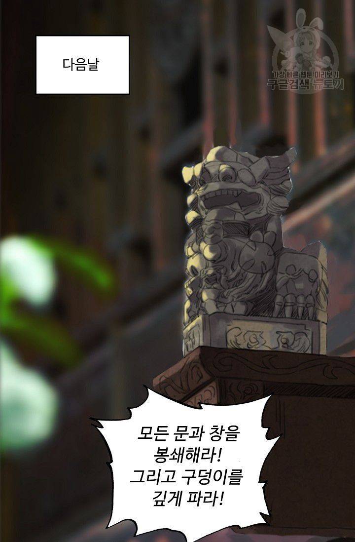 전무: 최강 무도 계승패 14화 57