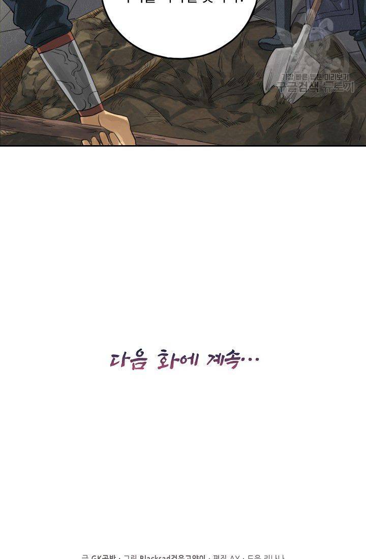 전무: 최강 무도 계승패 14화 59