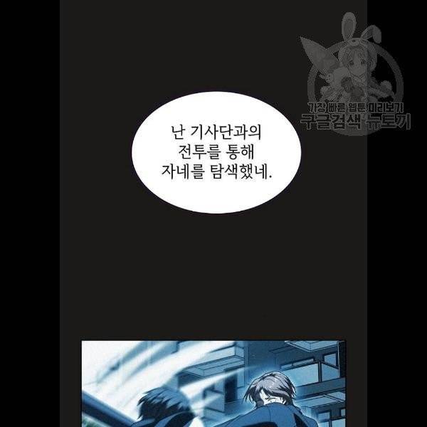 튜토리얼 탑의 고인물 51화 3
