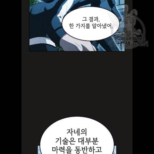 튜토리얼 탑의 고인물 51화 4
