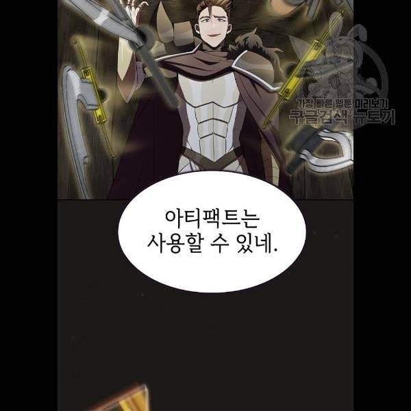 튜토리얼 탑의 고인물 51화 12