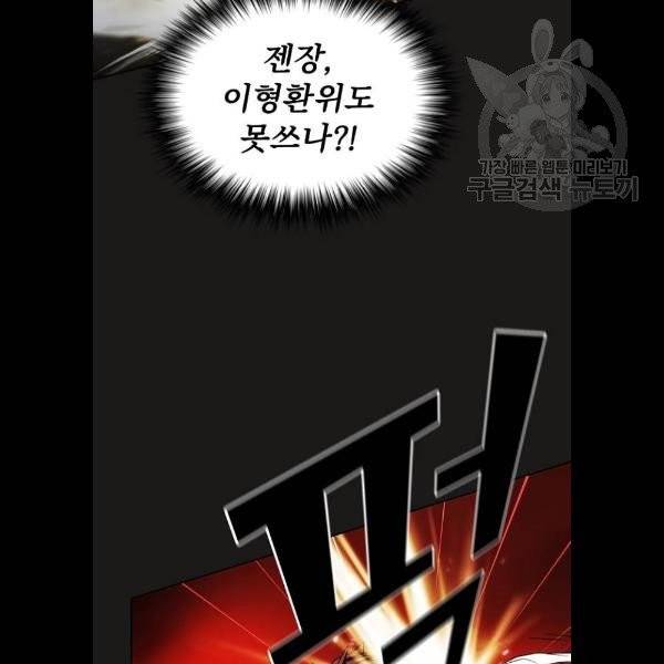 튜토리얼 탑의 고인물 51화 14