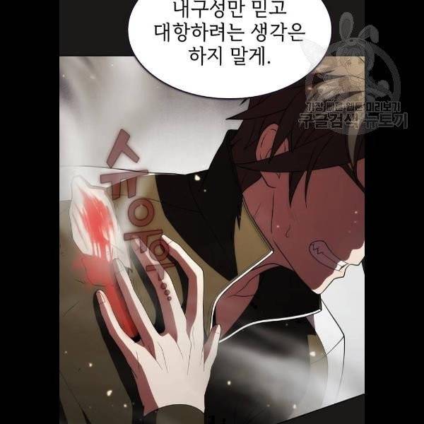 튜토리얼 탑의 고인물 51화 16