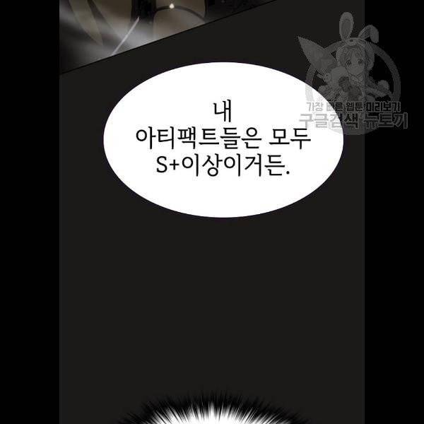 튜토리얼 탑의 고인물 51화 17