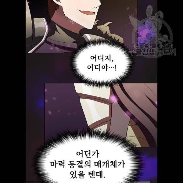 튜토리얼 탑의 고인물 51화 21