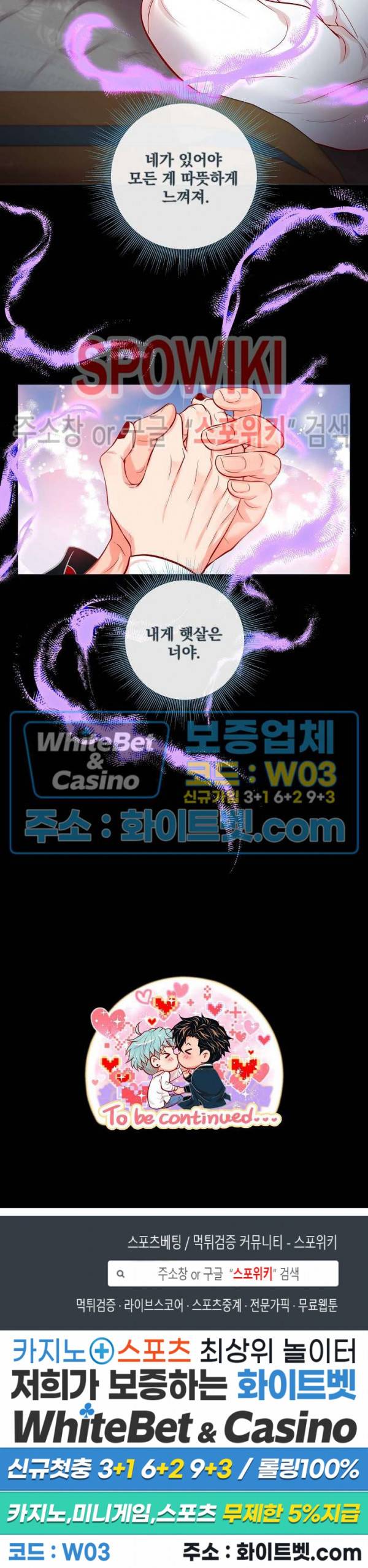 나비, 호랑이를 물다 특별 외전 7화 19