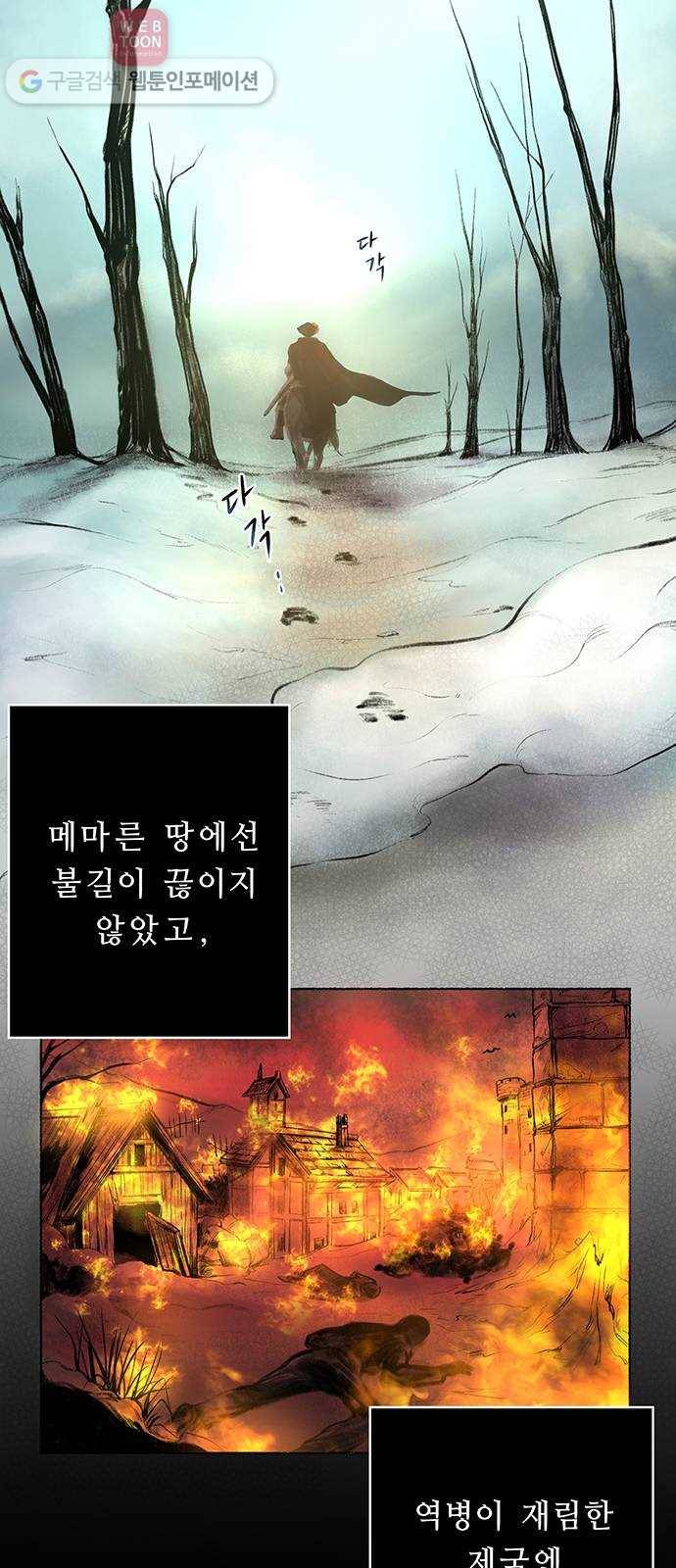 마른 가지에 바람처럼 1화  가혹한 계절 (1) 2