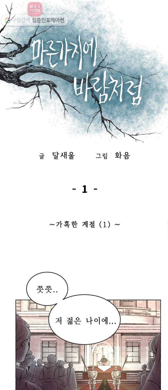 마른 가지에 바람처럼 1화  가혹한 계절 (1) 8