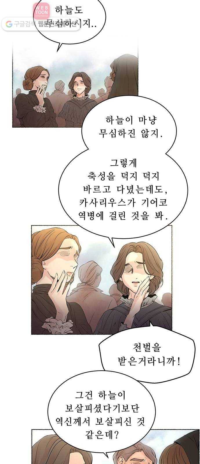 마른 가지에 바람처럼 1화  가혹한 계절 (1) 10