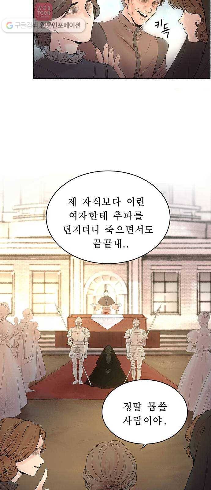 마른 가지에 바람처럼 1화  가혹한 계절 (1) 11