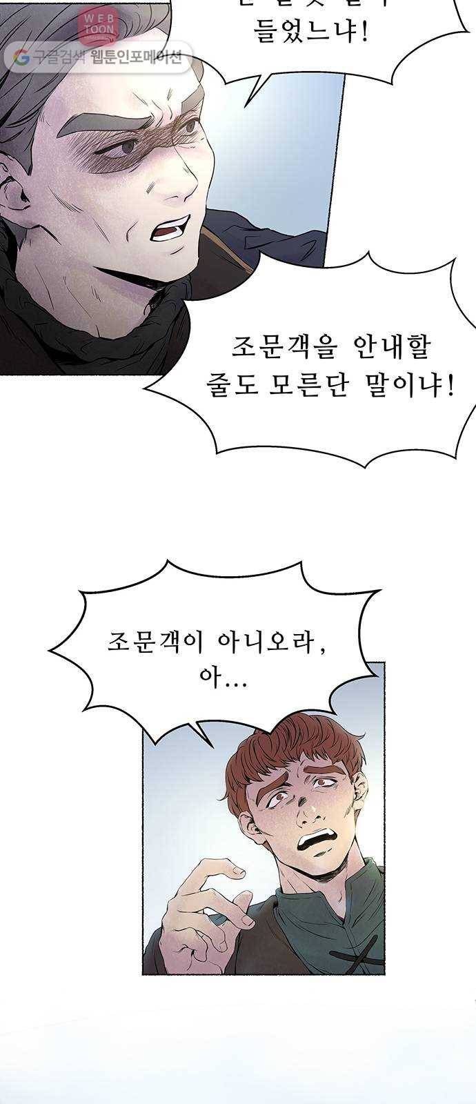 마른 가지에 바람처럼 1화  가혹한 계절 (1) 23