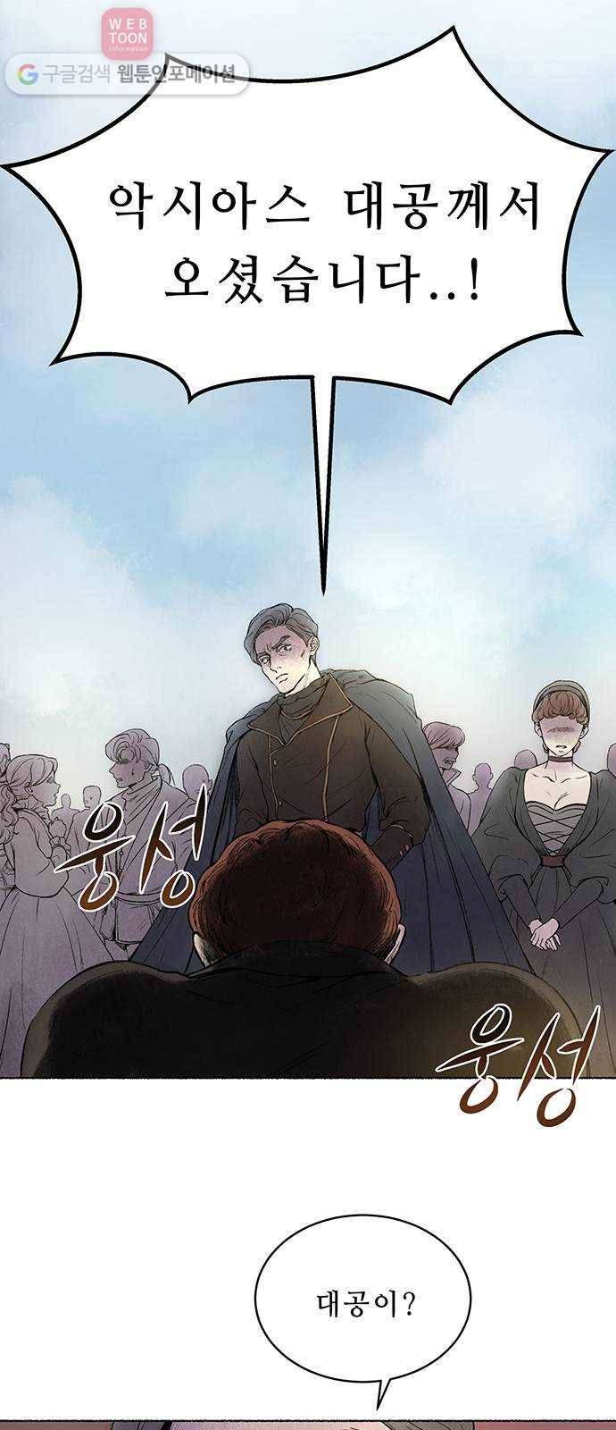 마른 가지에 바람처럼 1화  가혹한 계절 (1) 24