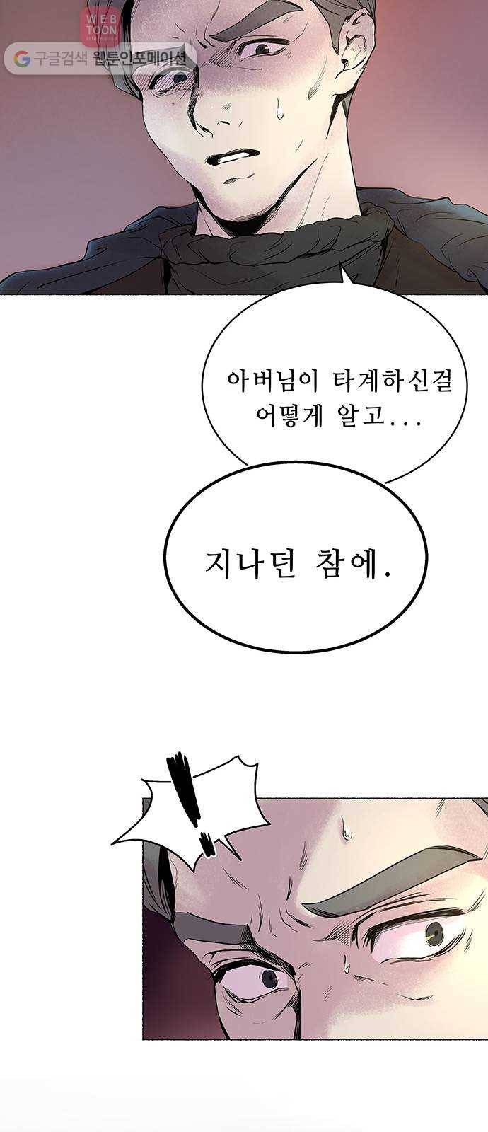 마른 가지에 바람처럼 1화  가혹한 계절 (1) 25