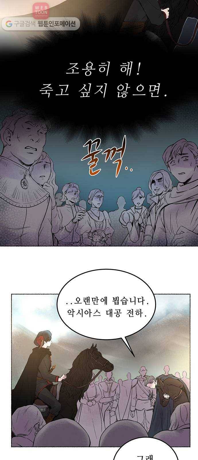 마른 가지에 바람처럼 1화  가혹한 계절 (1) 29