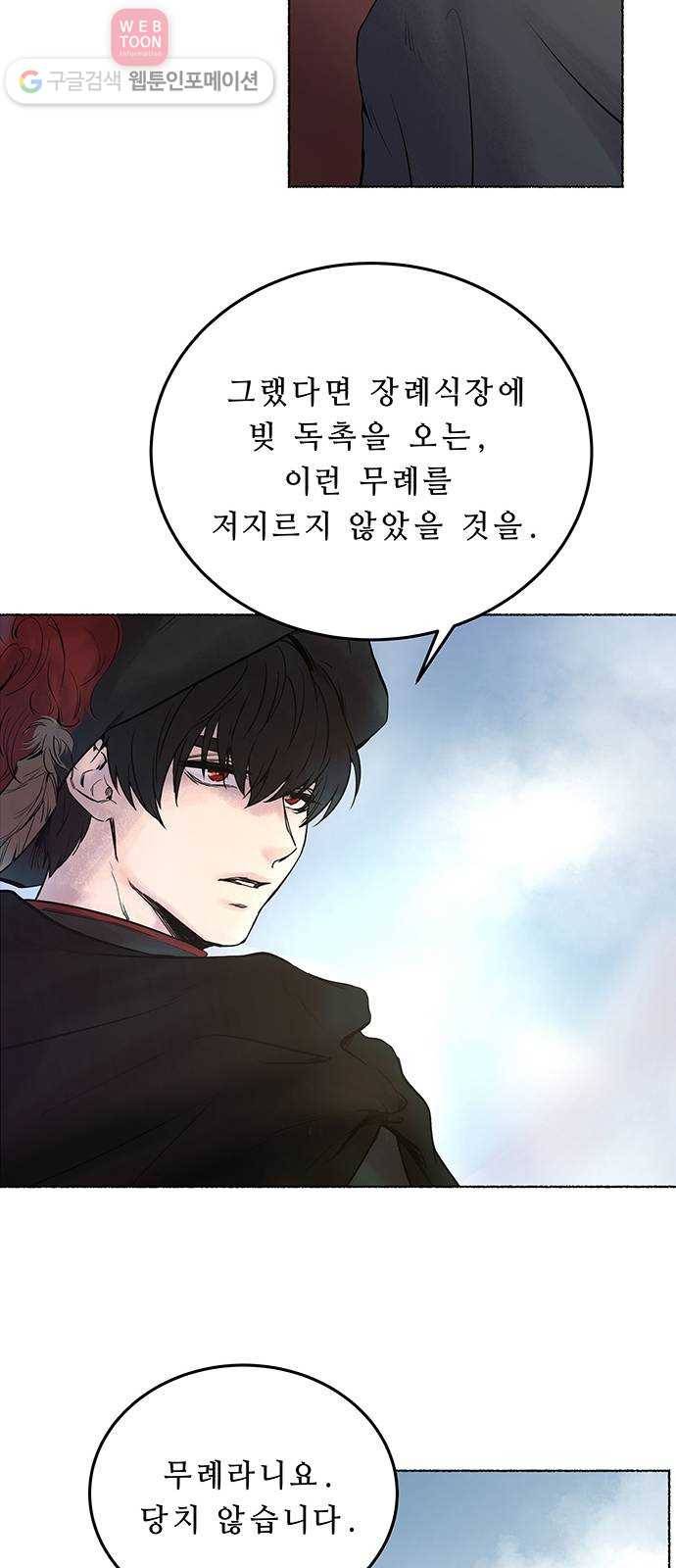 마른 가지에 바람처럼 1화  가혹한 계절 (1) 31