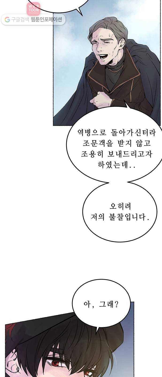 마른 가지에 바람처럼 1화  가혹한 계절 (1) 32