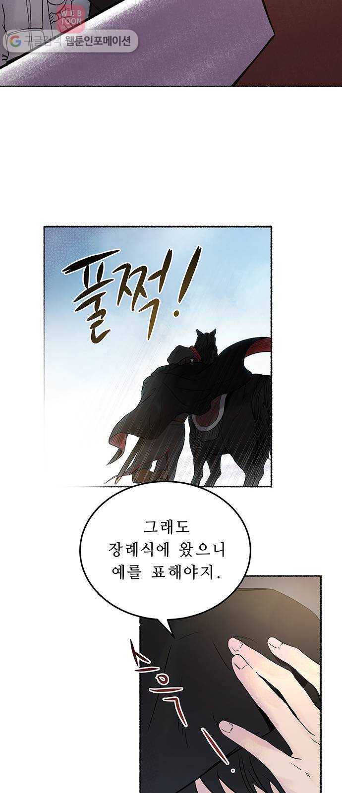 마른 가지에 바람처럼 1화  가혹한 계절 (1) 36