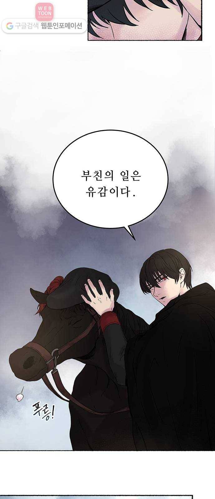 마른 가지에 바람처럼 1화  가혹한 계절 (1) 37