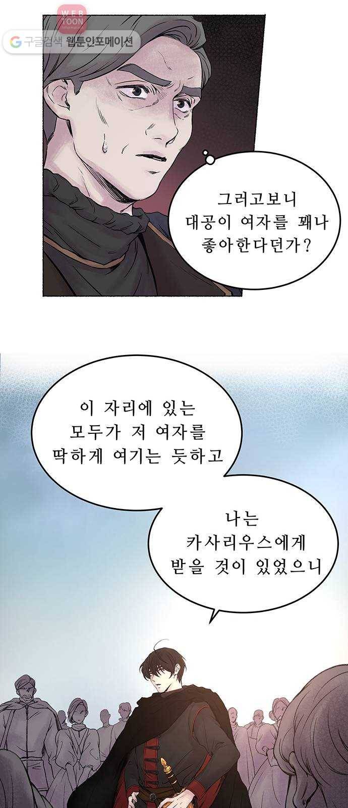마른 가지에 바람처럼 1화  가혹한 계절 (1) 50