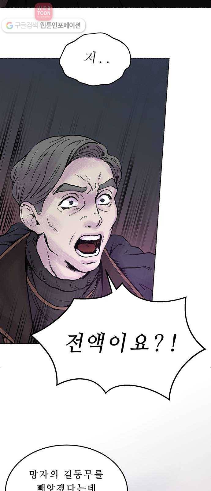 마른 가지에 바람처럼 1화  가혹한 계절 (1) 54