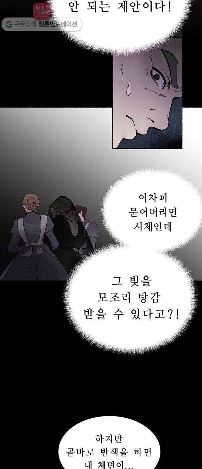 마른 가지에 바람처럼 1화  가혹한 계절 (1) 56