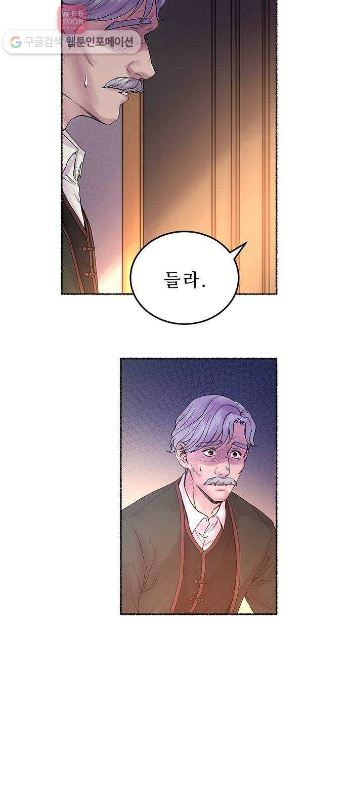 마른 가지에 바람처럼 9화 하비투스 대사원 (1) 3
