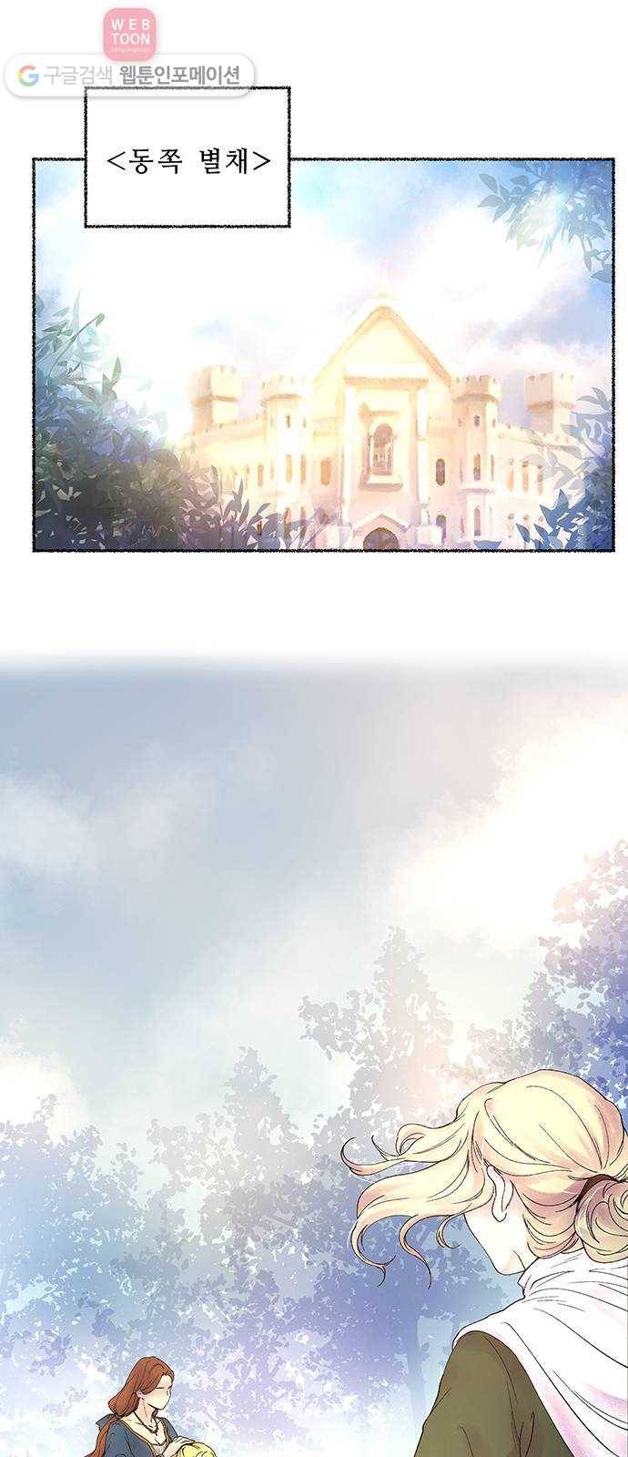 마른 가지에 바람처럼 9화 하비투스 대사원 (1) 6