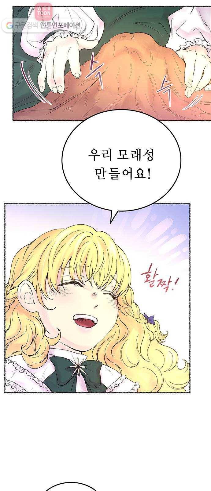 마른 가지에 바람처럼 9화 하비투스 대사원 (1) 8