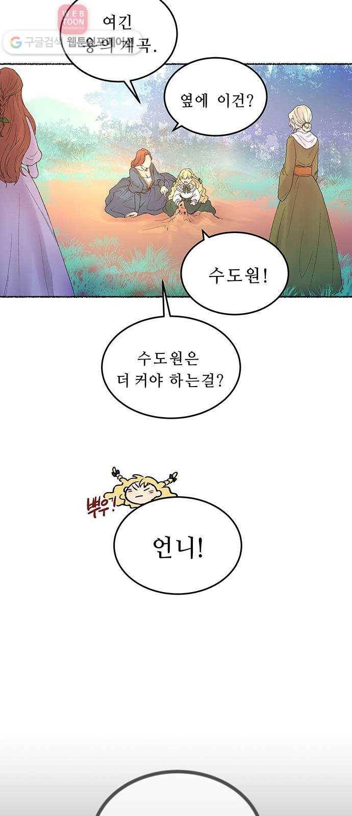 마른 가지에 바람처럼 9화 하비투스 대사원 (1) 9