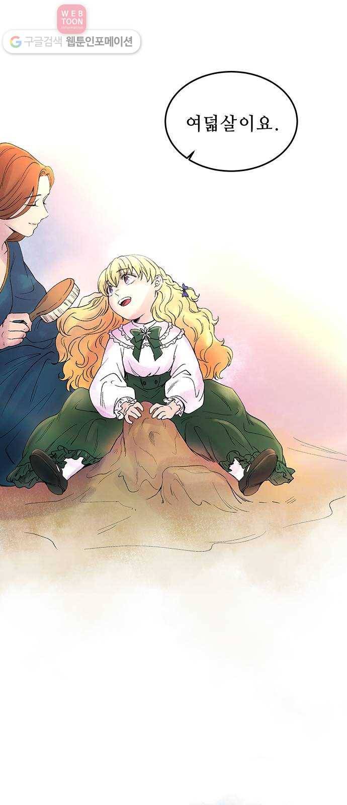 마른 가지에 바람처럼 9화 하비투스 대사원 (1) 14