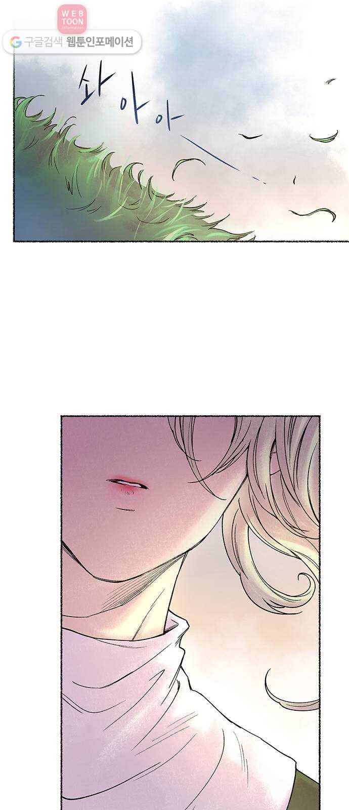마른 가지에 바람처럼 9화 하비투스 대사원 (1) 15